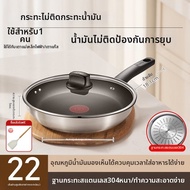 Supor | กระทะไม่ติด 304 สแตนเลส