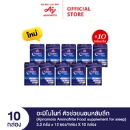 Ajinomoto AminoNite Food supplement for Sleep ตัวช่วยนอนหลับลึก 3.2 กรัม X 12 ซอง/กล่อง X 10 กล่อง