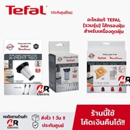 อะไหล่ Tefal ถุงเก็บฝุ่น ฟิลเตอร์กรองฝุ่น ไส้กรองฝุ่นเครื่องดูดฝุ่น ตัวกรองฝุ่น (ของแท้) สำหรับ เครื