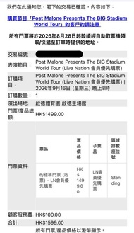 Post Malone 演唱會1499門票一張 原價放