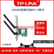 TP-LINK AX3000雙頻無線網卡PCI-E無線網卡 wifi6網卡 臺式電腦內置PCI- wifi接【原廠保固】