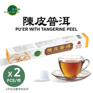 點點綠 - 陳皮普洱茶囊 x2盒 (Nespresso咖啡機適用)