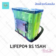 แบตเตอรี่ Lifepo4 32140 8s 15ah พร้อมที่ชาร์จ 5 ah เหมาะสำหรับใช้งานตู้ลำโพงบลูทูธ