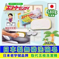 ✅現貨即寄日本製🇯🇵老字號無磷洗碗皂580g