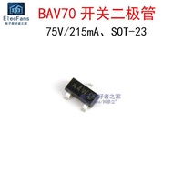 ((50pcs) BAV70 85V/215mA Patch Switch Diode Screen Printing A4W/A4 SOT-23 Packaging