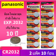 ถ่าน Panasonic CR2032 Lithium 3V ถ่านกระดุม