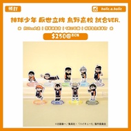 【預訂 | 9月27日截】排球少年 HQ ハイキュー 排球少年!! PLAZA LOFT 厭世 傻面 亞克力立牌 貼紙 STICKER 日向翔陽 影山飛雄 月島螢 山口忠 西谷夕 田中龍之介 澤村大地