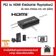 Playstation 2 to hdmi PS2 Game Console Image Converter