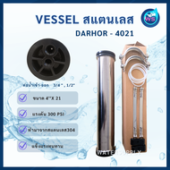 VESSEL สแตนเลส 4021