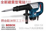 [北益昌] GSH 500 附原廠尖鑿 避震最強 德國 BOSCH 破碎機 六角電動鎚 電鎚 非H41