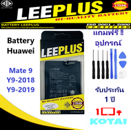 แบตเตอรี่ HUAWEI Mate9/Y7-2017/Mate9pro/Y7p/Batt Huawei Y9-2018/Y9-2019 Battery LEEPLUS แบตคุณภาพรับประกัน 1ปี
