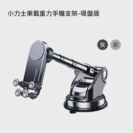 OATSBASF 小力士車載重力手機支架-吸盤版(公司貨)Car Phone Holder 黑色