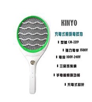 【城市光點】【電蚊拍】KINYO 充電式高亮度照明電蚊拍 強力電擊4000V 連續放電100分鐘 CM-2219