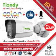 TIANDY TC-C32QN SPEC:I5W/E/Y/S/2.8MM/V4.2 กล้องวงจรปิดระบบ IP CAMERA 2 MP COLOR MAKER ภาพสีตลอดเวลา 