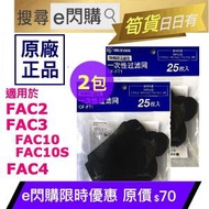 Ⓗ配件 · ❤️e閃購❤️ 原廠 一次性集塵袋 (25件❎2包 一次性) CF-FT1 適用於 FAC2/3/4 Iris Ohyama Iris IC-FAC2 FAC3 FAC10S FAC4 ~6941095310268~