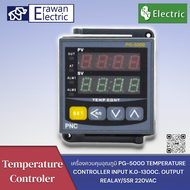 PG-5000 หน้า48x48 TEMPERATURE CONTROLLER RELAY/SSR. 220VAC 50/60Hz แบรนด์ PNC สินค้าพร้อมส่ง