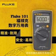 fluke福祿克萬用表 101 f15b高精度fluke高精度全自動數字萬用表