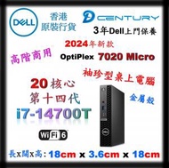 Dell - OptiPlex 7020 Micro 14代處理器 i7-14700T - 3Years ProSupport 保養服務