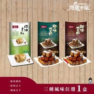 【薇美商店】得意中華-麻油素肚/原味豆干/辣味豆干 滷味系列