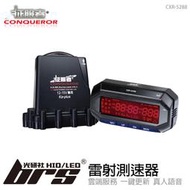 【brs光研社】CXR-5288 loT 雷達測速器 征服者 雲端服務 全頻 分離式 測速器 GPS 雙顯螢幕 衛星