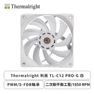 Thermalright 利民 TL-C12 PRO-G 白 (PWM/S-FDB軸承/二次動平衡工藝/1850 RPM/6年保固)