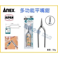 [Tianlong Hardware] Japan-Made ANEX 243 Stainless Steel Multi-Function Flat Pliers Open Ring Tool go