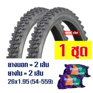 ยางจักรยาน ยางนอกจักรยาน 2 เส้น (พร้อมยางใน) ลายวิบาก 26x1.95 (54-559)