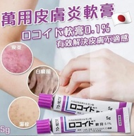 好物推介👋🏻日本直送🛩日本家庭必備🇯🇵日本製皮膚萬能小紫膏(5g/支)➕️精選好物推介➕️萬用皮膚炎軟膏🌸代購優惠$72  2起$70  3起$68  5起$62有量PM🌸✅️全球🌎專櫃/免稅店/進口