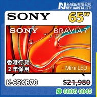 Sony BRAVIA 7 K-65XR70｜65XR70｜XR70｜XR｜陳列品｜Display Model｜65 Mini LED｜65 TV｜65"｜65吋｜65 Inch｜Google TV｜