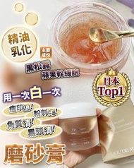 日本 BIJOU DE MER 黑松露去角質精油磨砂膏