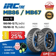 Iazi Rubber Rim 12 MB86 MB67 NewYear 26 SCOOPY-i ZOOMER-X Giorno QBIX KSR IRC SCOOPY ZOOMER