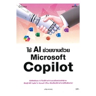 AI Use Book To Help With Microsoft Copilot.