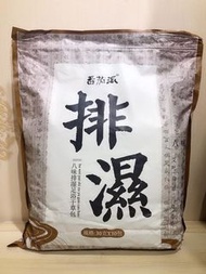 排濕足浴包（大）（泡腳/浸腳/泡澡/浸浴）