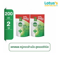 [ซื้อ 2 ชิ้น ราคาพิเศษ] เดทตอล สบู่เหลวล้างมือ สูตรออริจินัล ถุงเติม 200 มล.