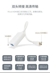 Micro-hdmi轉vga轉接頭轉換器4代HDMI轉接線1080p#carouselljackpot