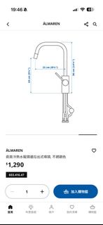 宜家水龍頭附拉出式噴頭