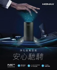 香港品牌Momax｜AP5 Pure Go 智能便攜空氣清新機｜香港行貨