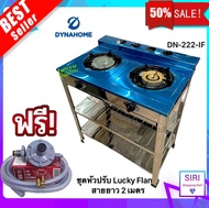 ฟรีชุดวาล์ว รับประกัน 5 ปี  Dyna Home  รุ่น DN-222-IF เตาชั้นคู่สแตนเลส 2ชั้น เตาแก๊ส หัวเตาเหล็กหล่