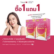 [ซื้อ 1 แถม 1] Tokoyo Night Ex Plus [Beauty] I โตโกโย ไนท์ อีเอ็กซ์ พลัส สูตร บิวตี้ [30 แคปซูล *2 -