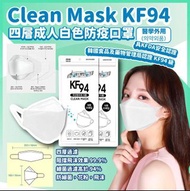 韓國🇰🇷Clean Mask KF94四層成人白色防疫口罩