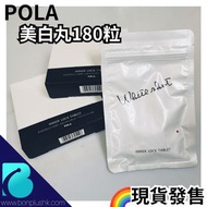 超多假貨，慎選🔥日本POLA white shot Inner Lock美白丸180粒|3個月量 Pola皇牌美白丸 現貨發售🌈 肌膚透亮光沺7