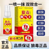 现货（goods in stock）狼毒脚气药膏脚气王喷剂去脚气脚痒脱皮水泡型烂脚丫脚气止痒乳膏Wolf poison beriberi ointment beriberi king spray to