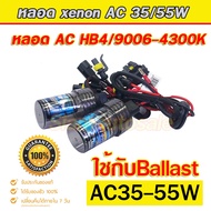 xenon HB4/9006 -4300K Bulb Gold Light Good Quality Can Be Used With Ballast AC35-55W. 3 Products