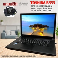 โน็ตบุ๊คมือสอง Notebook Toshiba Core i3 Ram 4 ดูหนัง ฟังเพลง คาราโอเกะ ออฟฟิต เรียนออนไลน์ จอ 15.6 น