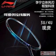 工廠直銷正品李寧專業全碳羽毛球拍風刃500立體全碳素進攻型3U 4U現貨