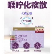 余仁生喉宁化痰散 （370毫克）Eu Yan Sang Hou Ning Phlegm Relief Powder