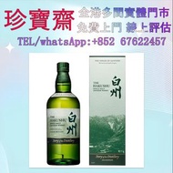 白州 2025 年度限定威士忌  全港高價:酒水 舊酒 香檳 名牌酒 白酒 茅台 洋酒 XO 葡萄酒 紅酒 威士忌 酒 人頭馬 白蘭地riedel hennessy 紅酒 vsop 響hibiki 響