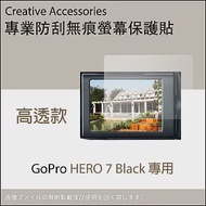 GoPro HERO 7 Black專用防刮無痕【正反兩面】螢幕保護貼(高透款)