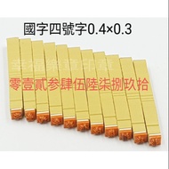 Chinese Character No. 4 0.3 X 0.4 (Block Font)