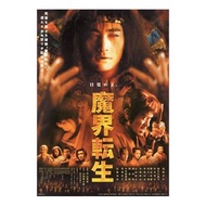 魔界轉生 / 魔界轉生：神鬼復活 / Samurai Resurrection / 魔界転生 (2003) 日本電影 B5 日本電影宣傳單張 DM 小海報 (導演：平山秀幸，主演：窪塚洋介、佐藤浩市、